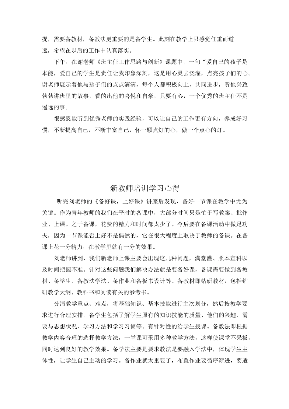新教师入职岗前适应性培训心得总结_第3页