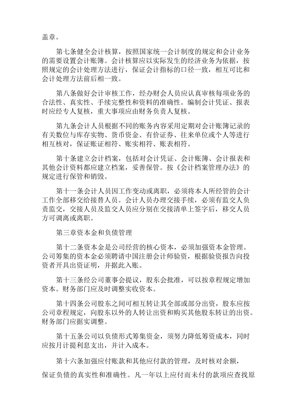 企业财务管理制度(官方版)_第2页