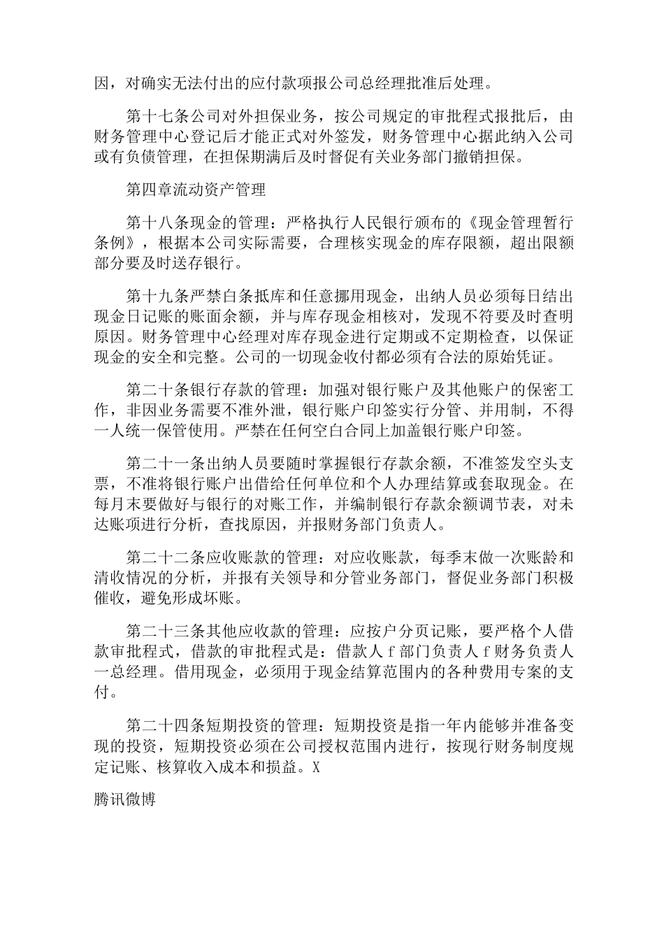 企业财务管理制度(官方版)_第3页