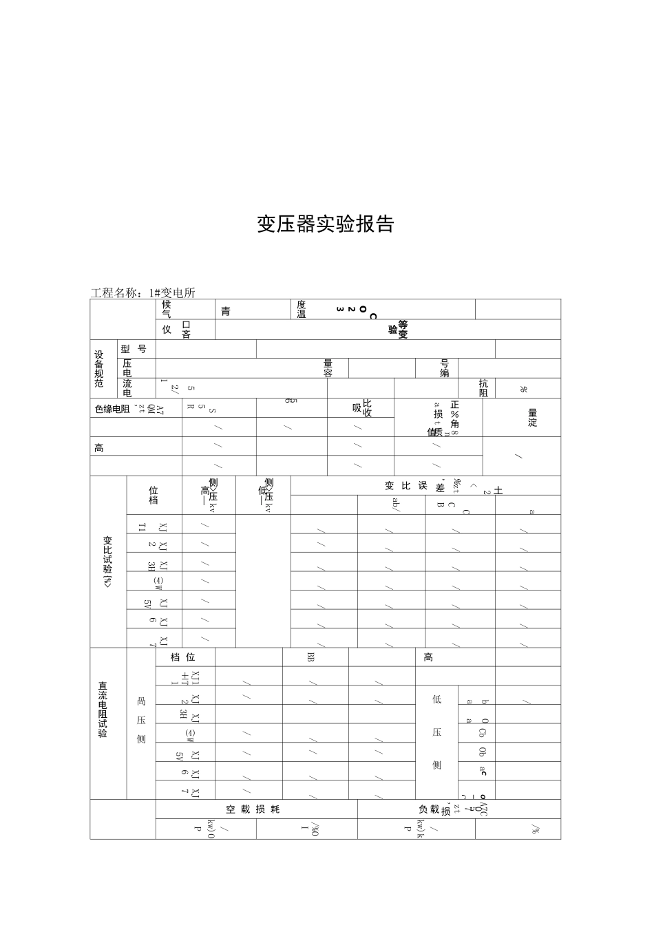 预防性实验报告_第3页