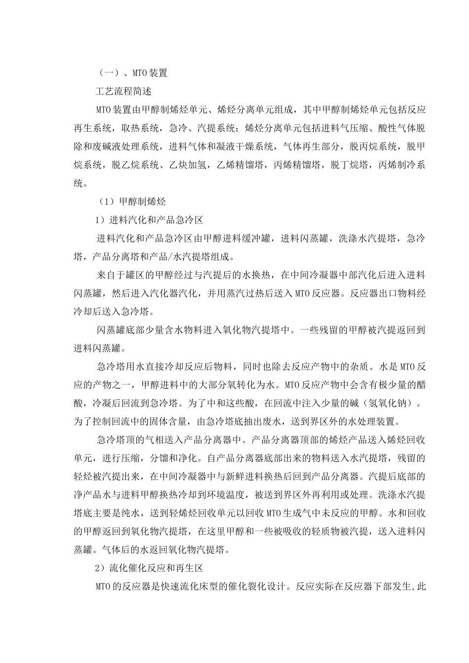 MTO工艺简述.._第1页