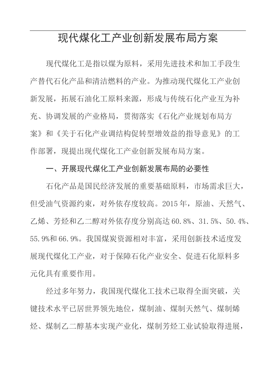 整理2020年煤化工企业组织架构和部门职能_第2页