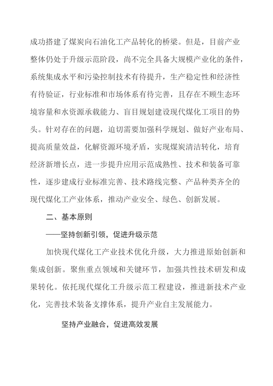 整理2020年煤化工企业组织架构和部门职能_第3页