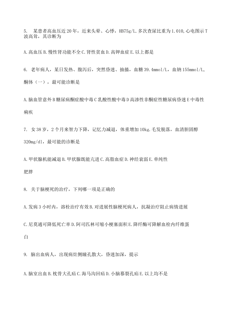 重症医学试题及答案_第2页