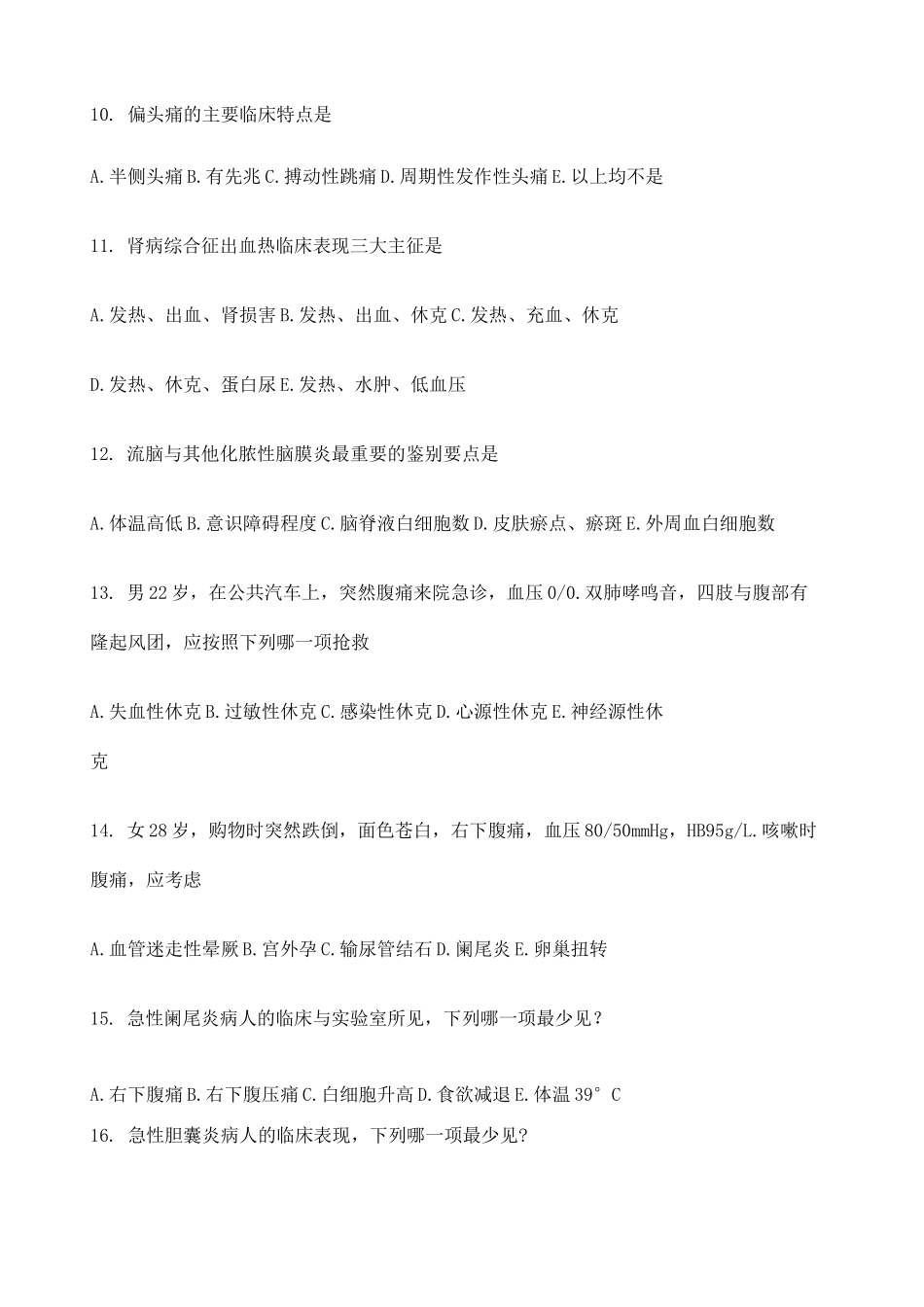 重症医学试题及答案_第3页