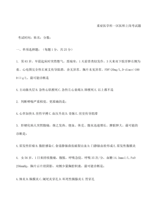 重症医学试题及答案