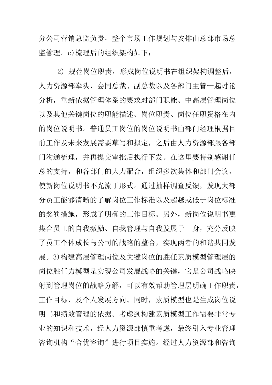 人力总监 人力资源部工作总结_第2页