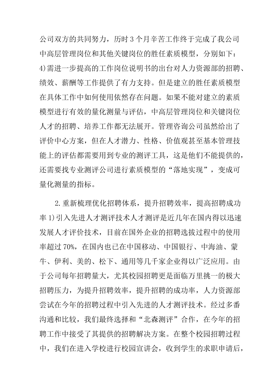 人力总监 人力资源部工作总结_第3页