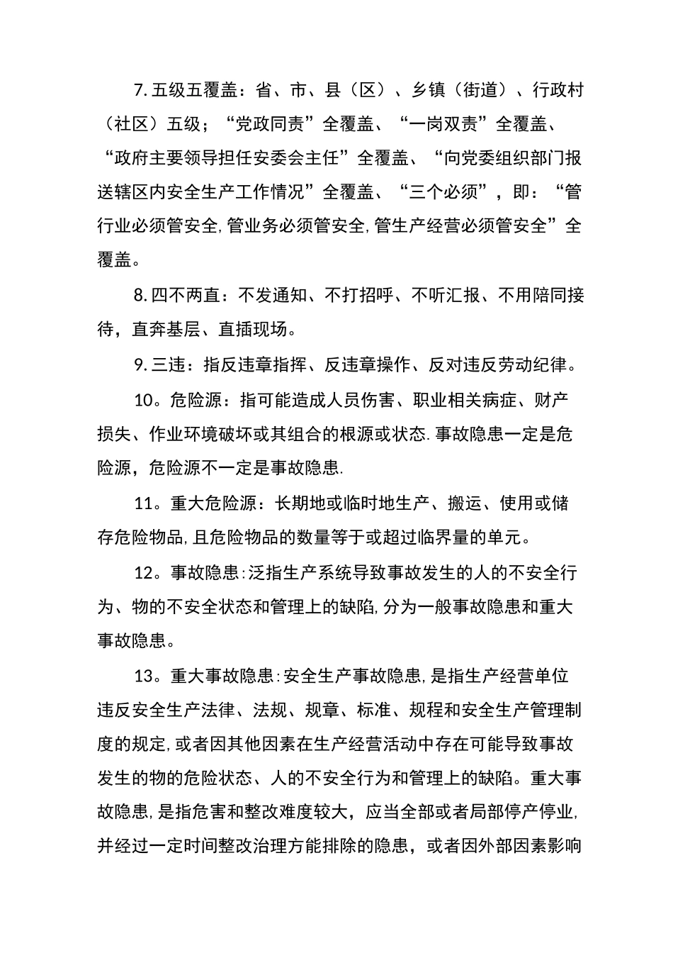 《安全生产应知应会》_第2页