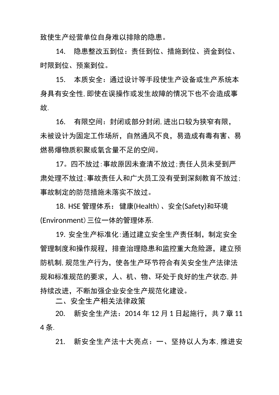 《安全生产应知应会》_第3页