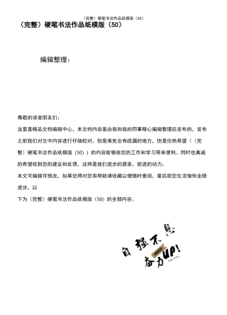 (2021年整理)(完整)硬笔书法作品纸模版(50)