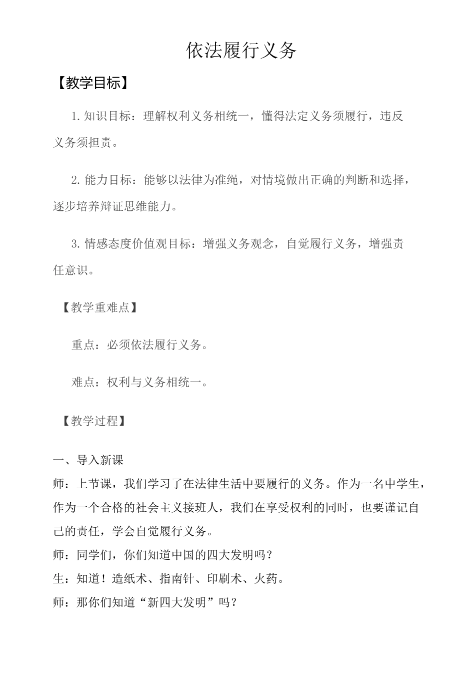 依法履行义务_第1页