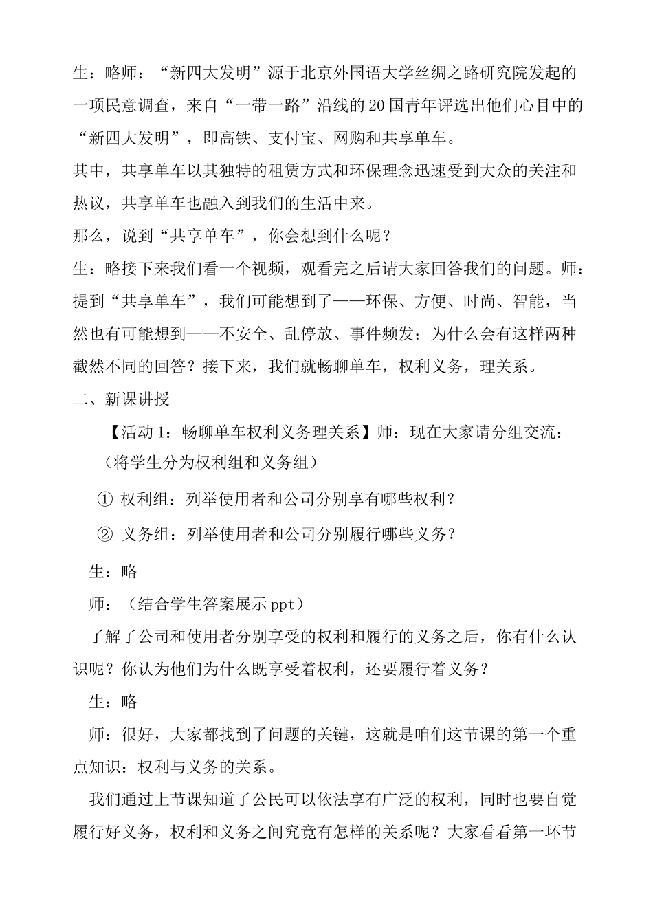 依法履行义务_第2页