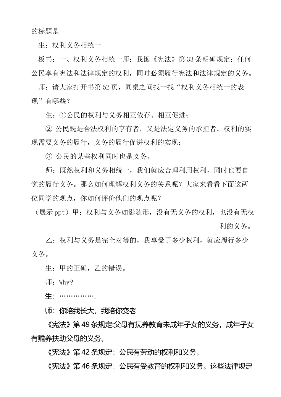 依法履行义务_第3页