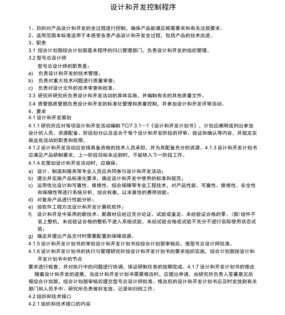 军标设计和开发控制程序_第1页