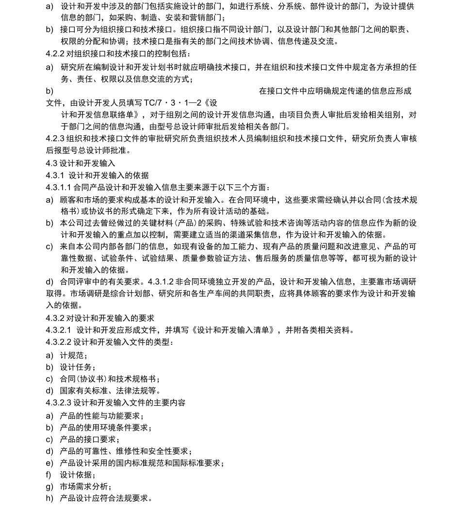 军标设计和开发控制程序_第2页