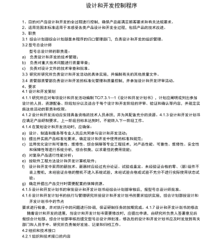 军标设计和开发控制程序