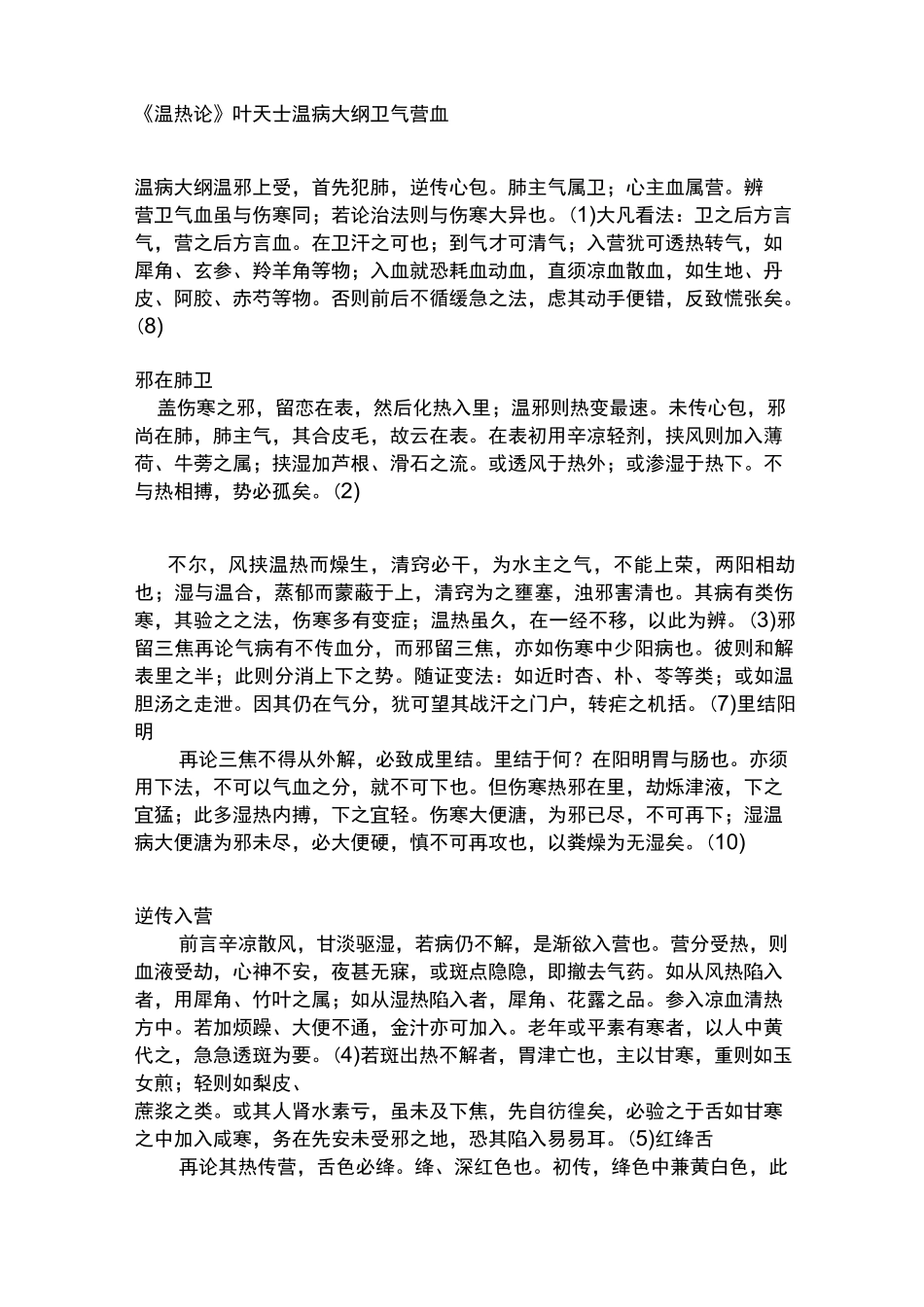 温病学(背诵)_第1页