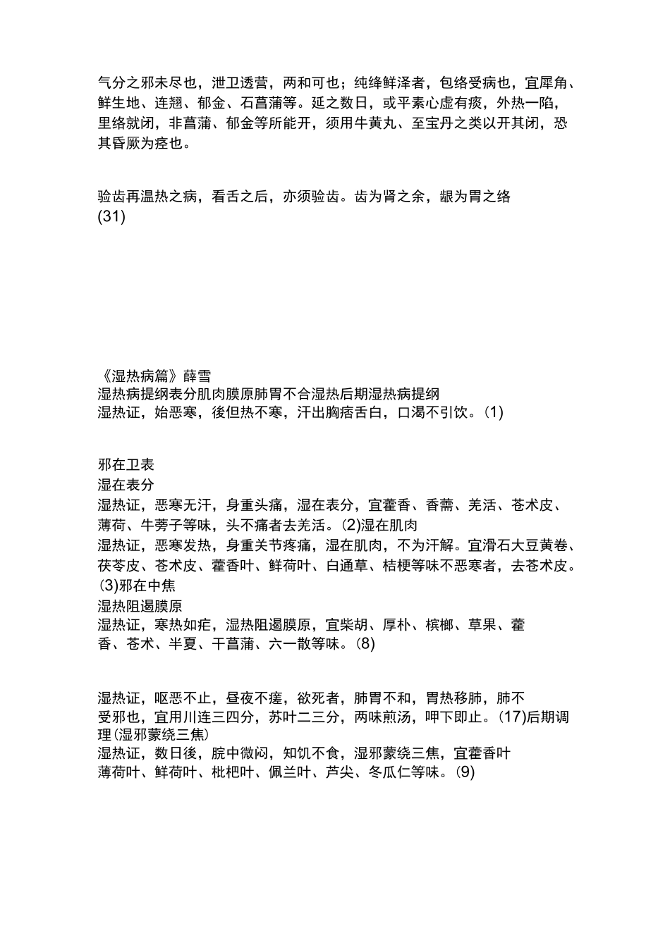 温病学(背诵)_第2页