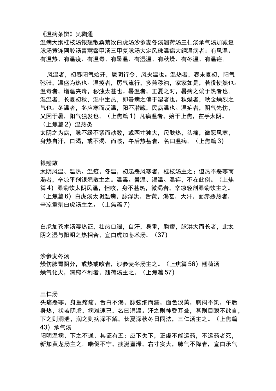 温病学(背诵)_第3页