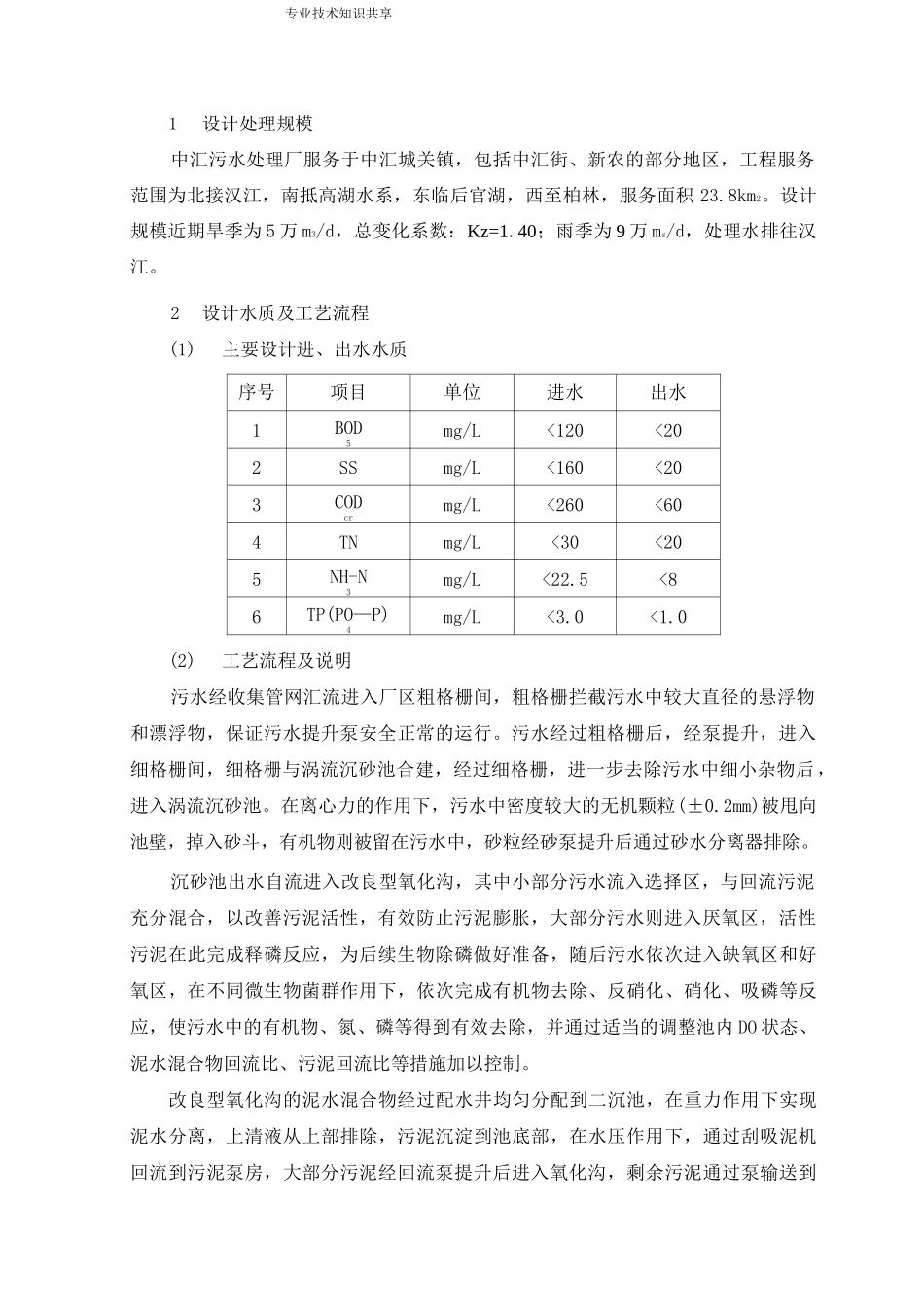 污水处理场试运行报告_第2页