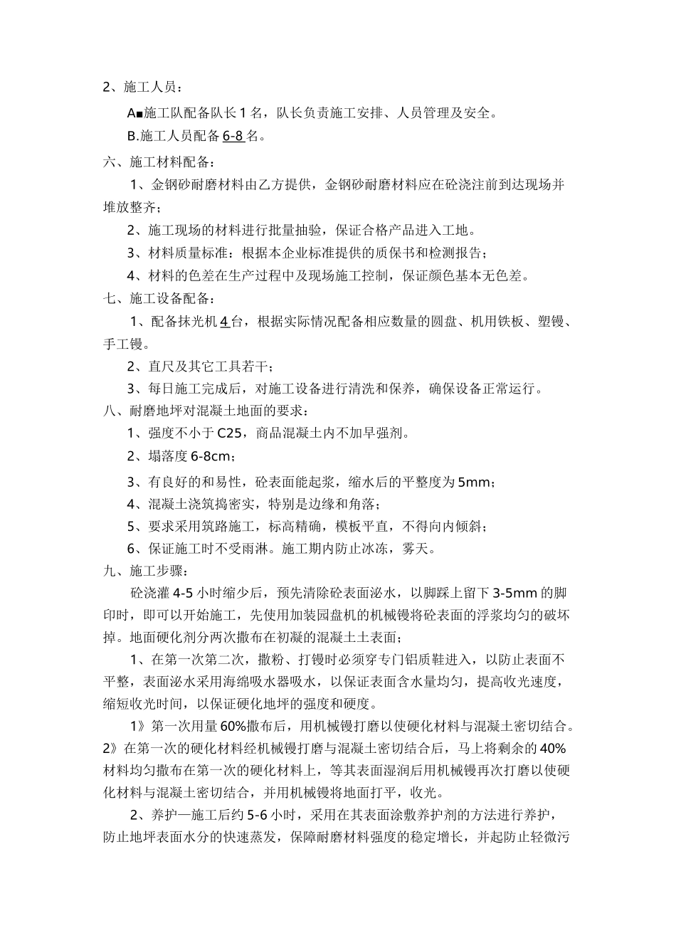 混凝土硬化地坪施工方案_第2页