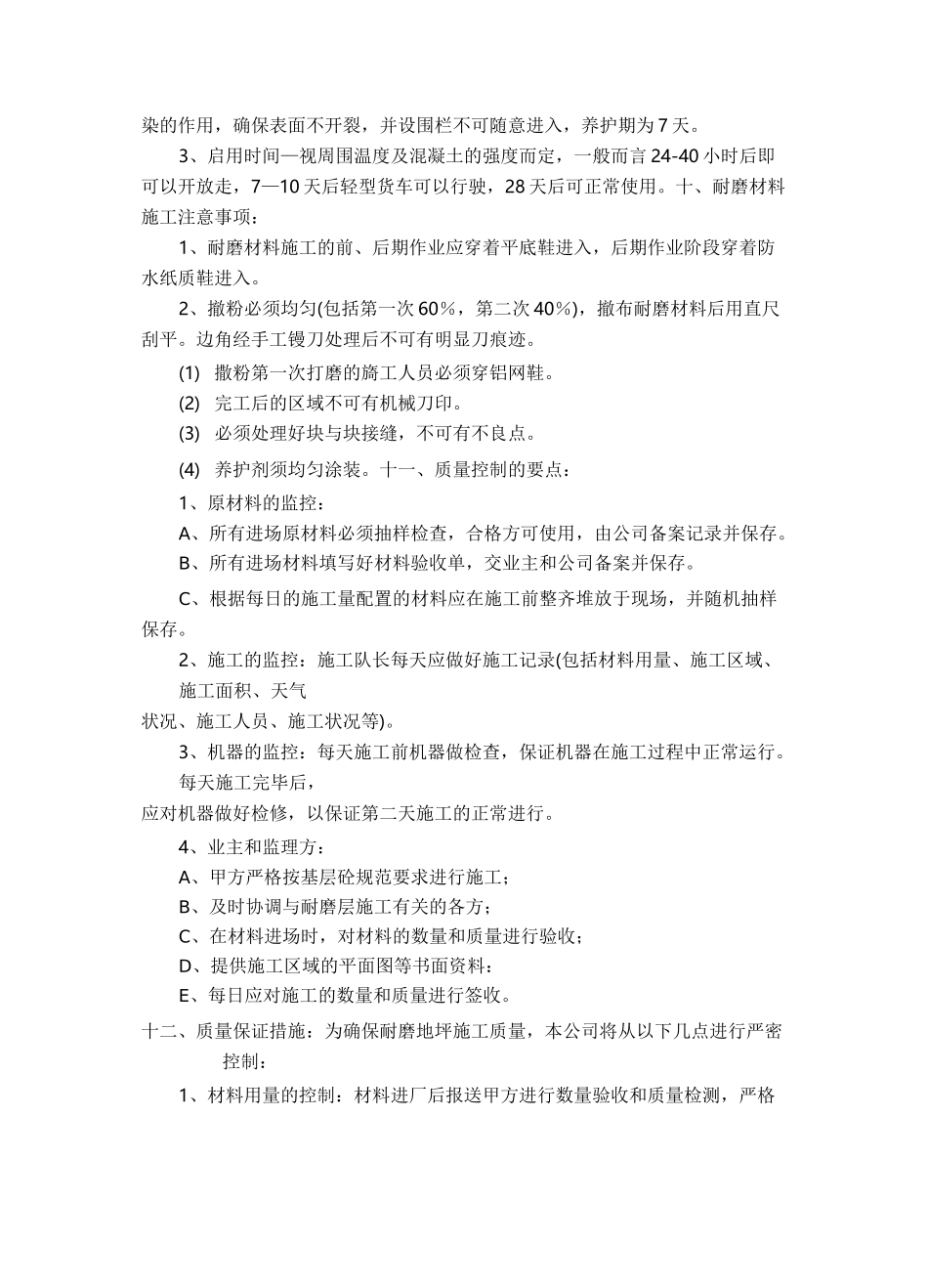 混凝土硬化地坪施工方案_第3页