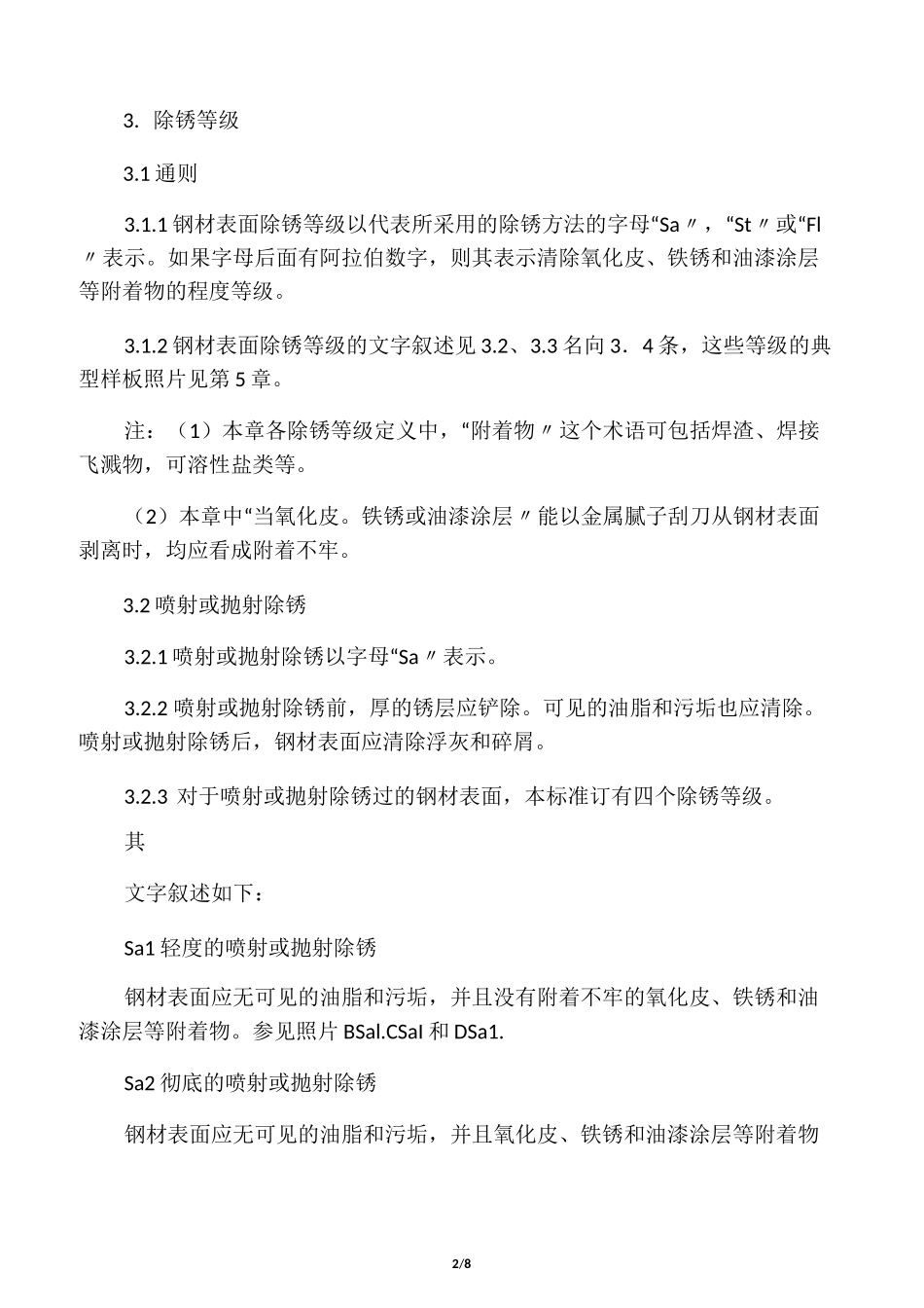 GB8923《涂装前钢材表面锈蚀等级和除锈等级》_第2页