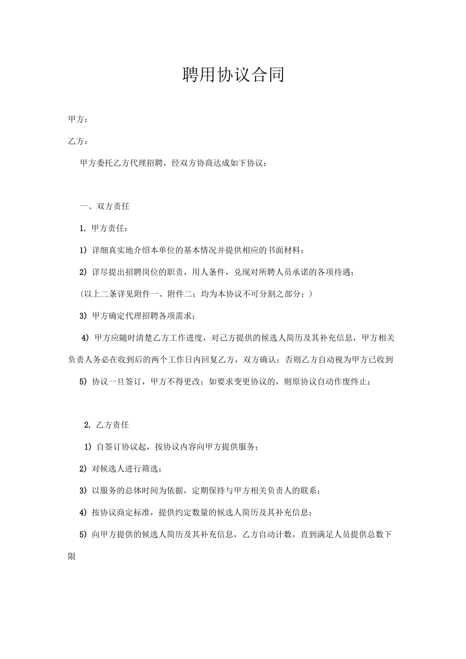 企业负责人聘用合同_第1页