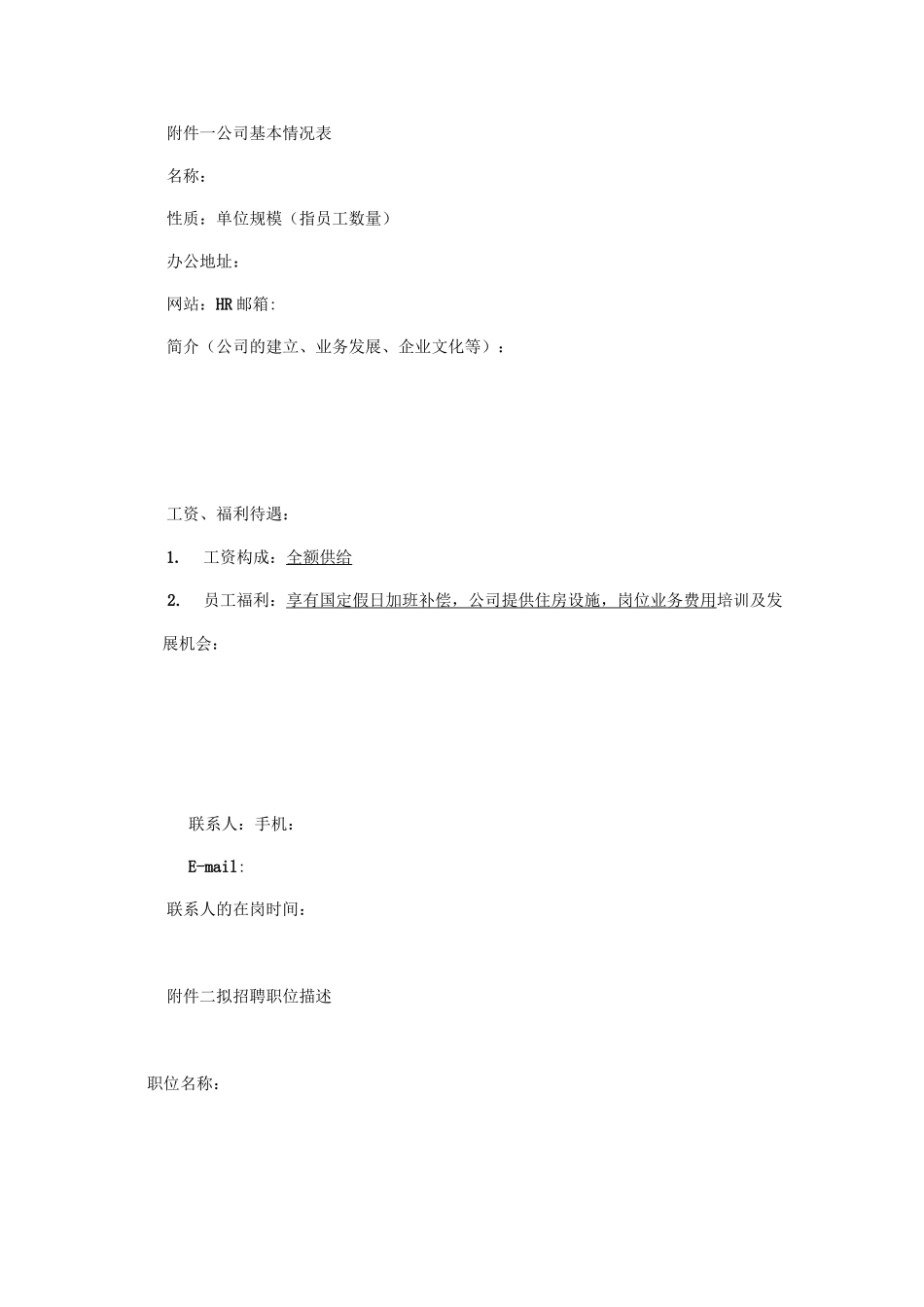 企业负责人聘用合同_第3页