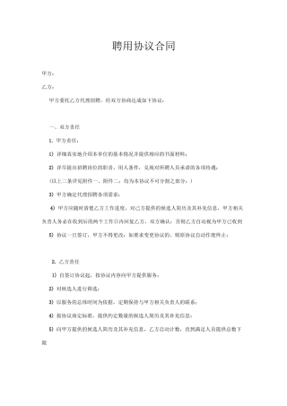 企业负责人聘用合同