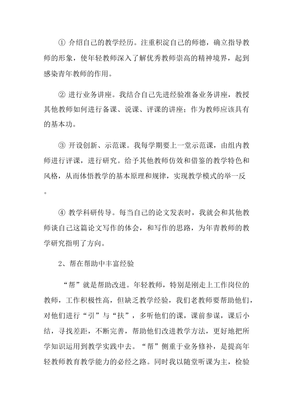 2021年教研员年终工作总结4篇_第2页