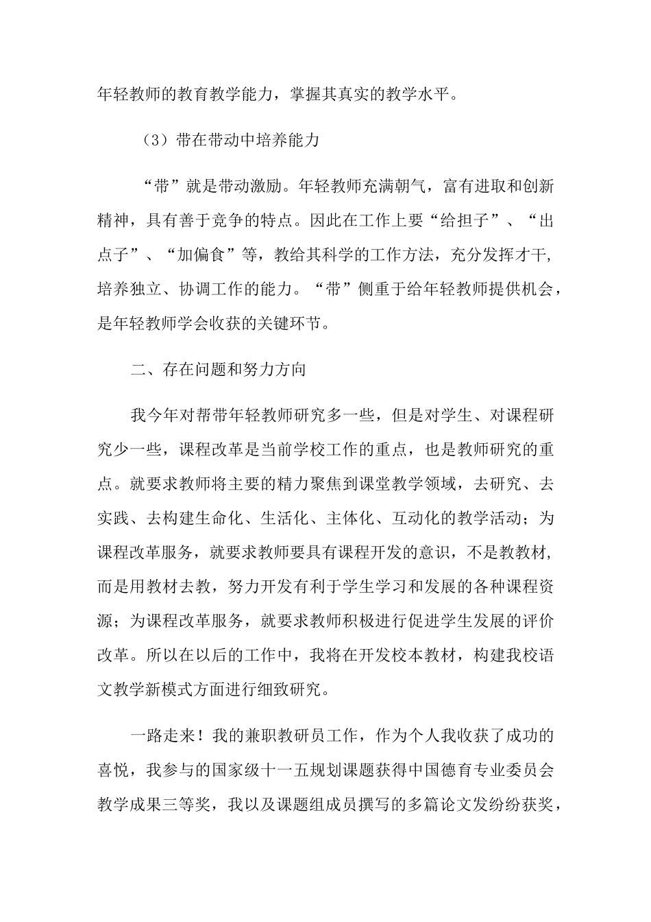 2021年教研员年终工作总结4篇_第3页