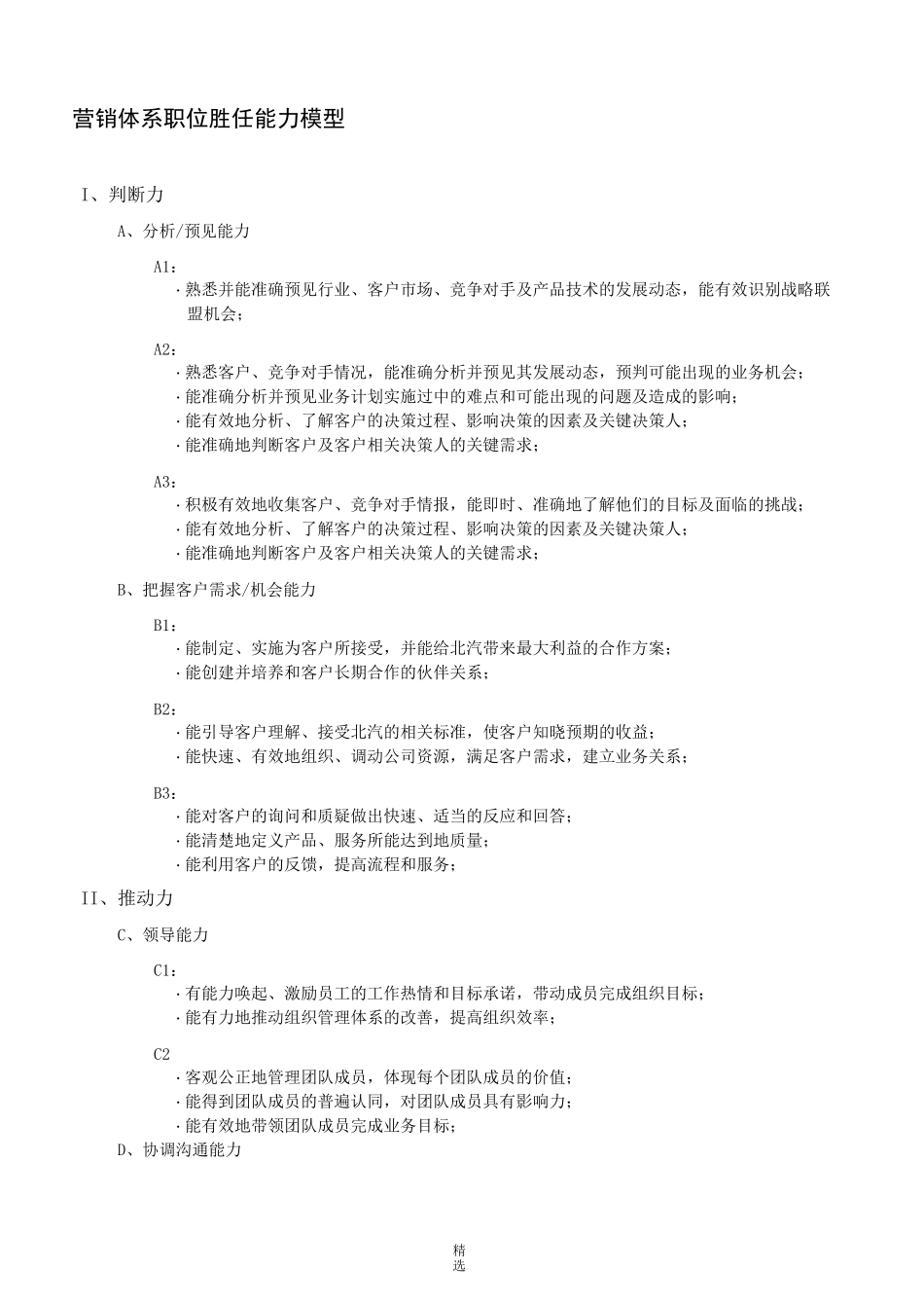 营销人员-胜任能力模型_第2页