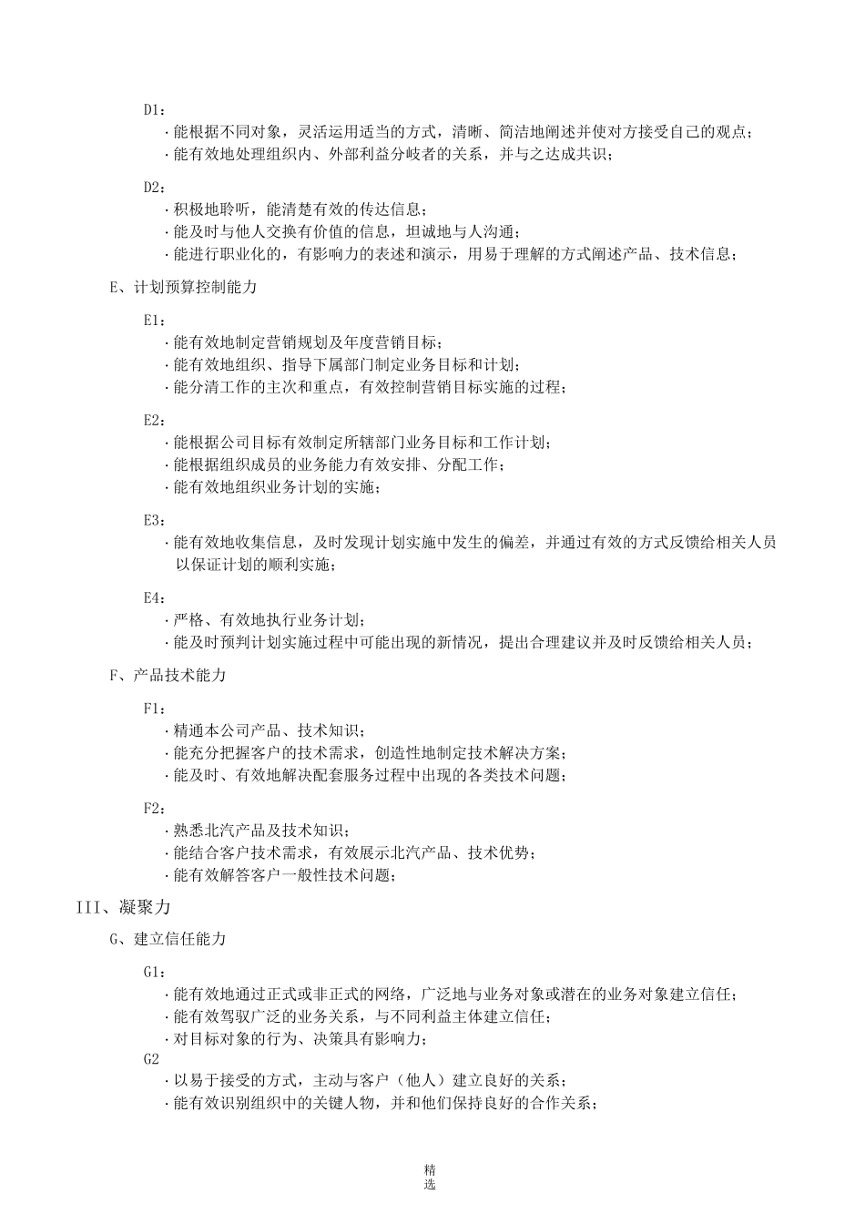 营销人员-胜任能力模型_第3页