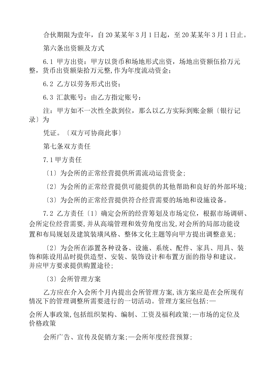 会所合作协议书范本_第2页