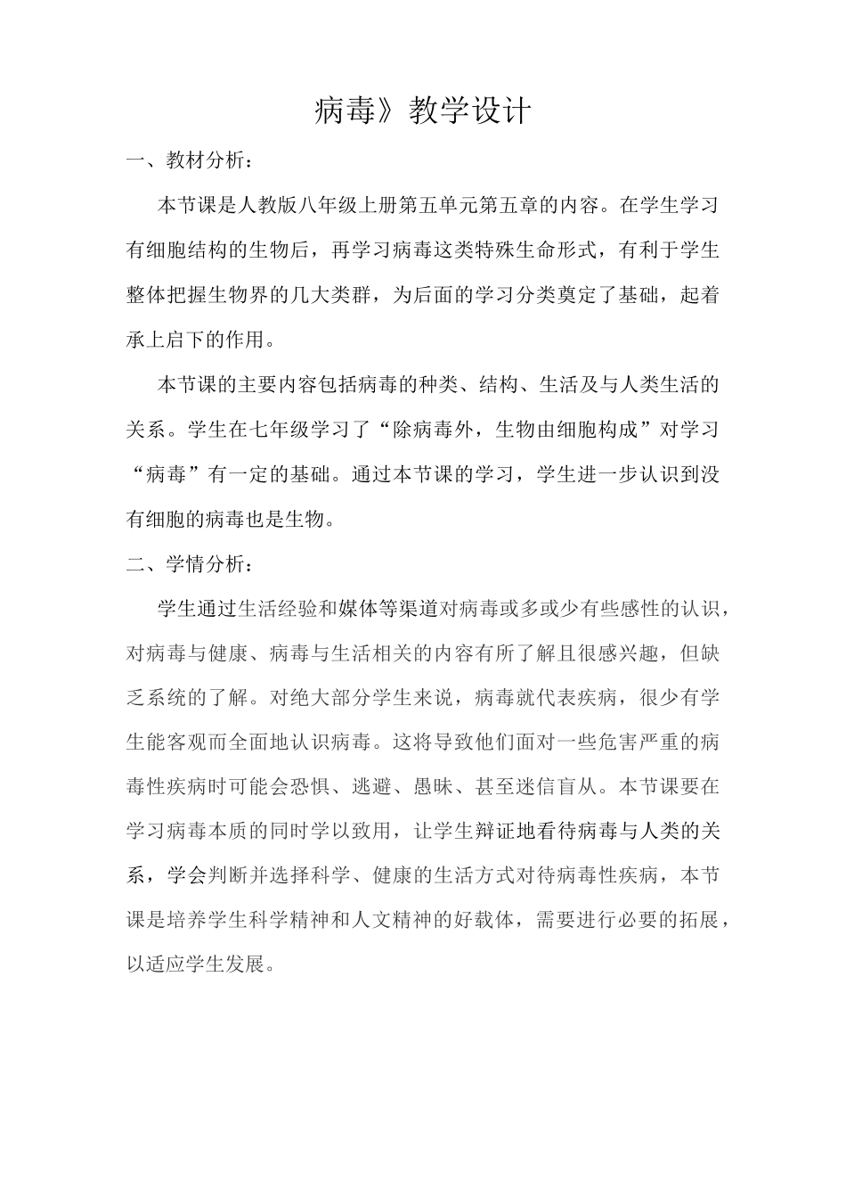 病毒教学设计及反思_第1页