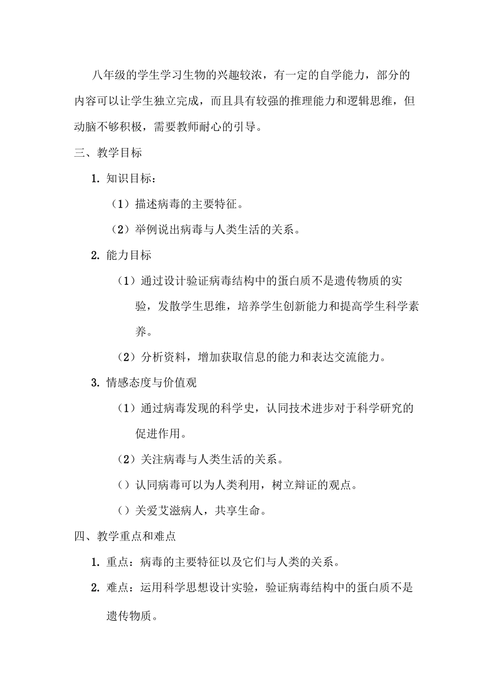 病毒教学设计及反思_第2页