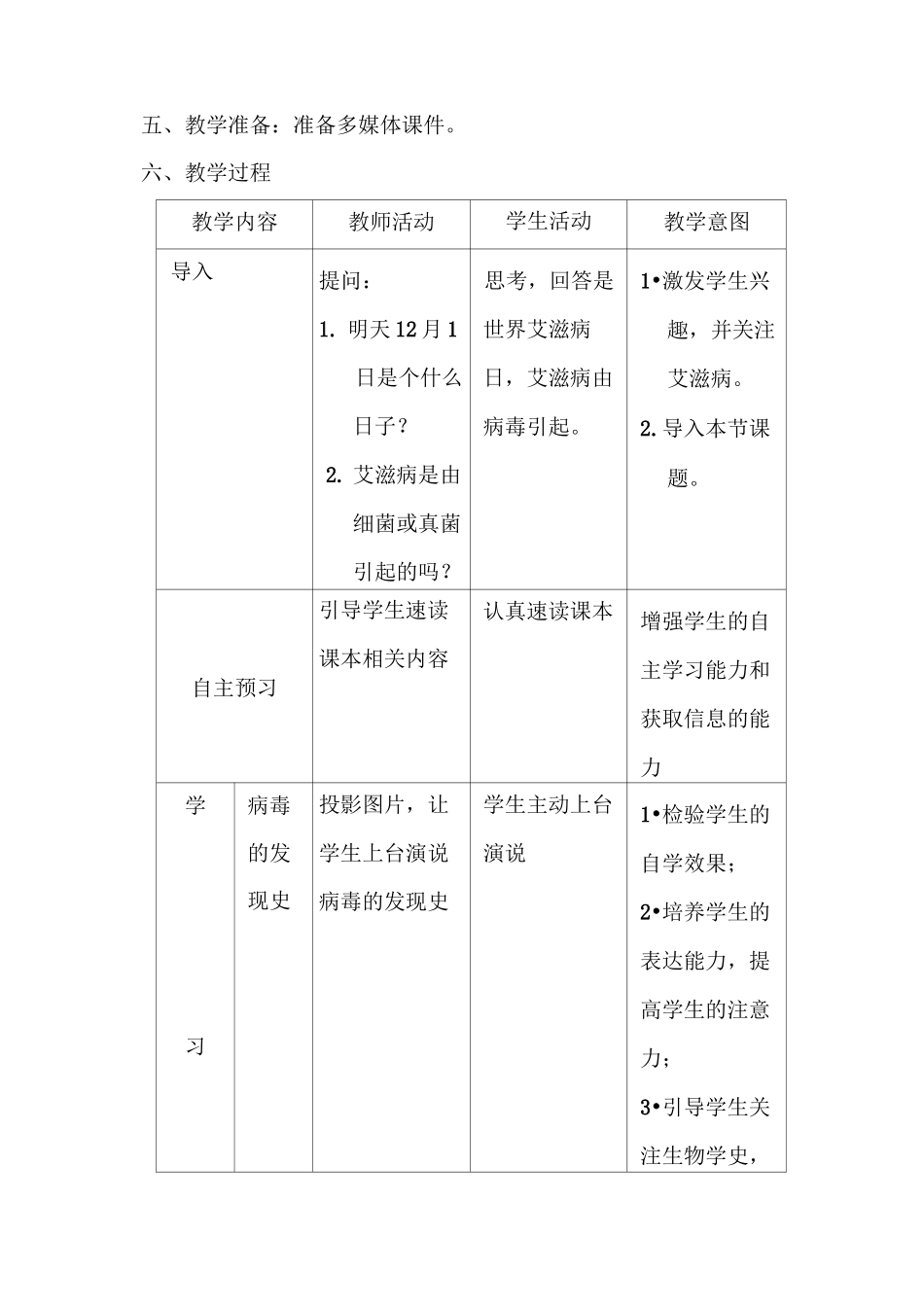 病毒教学设计及反思_第3页