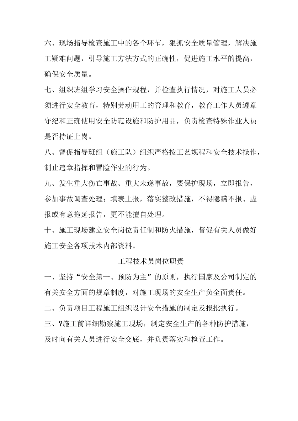 电力线路工程施工规章制度_第2页