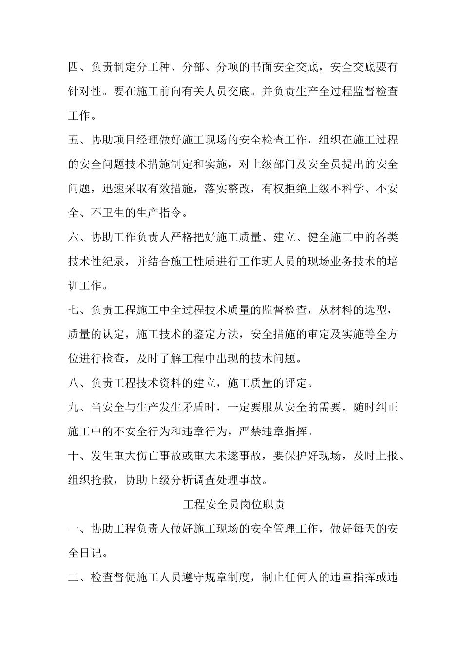 电力线路工程施工规章制度_第3页