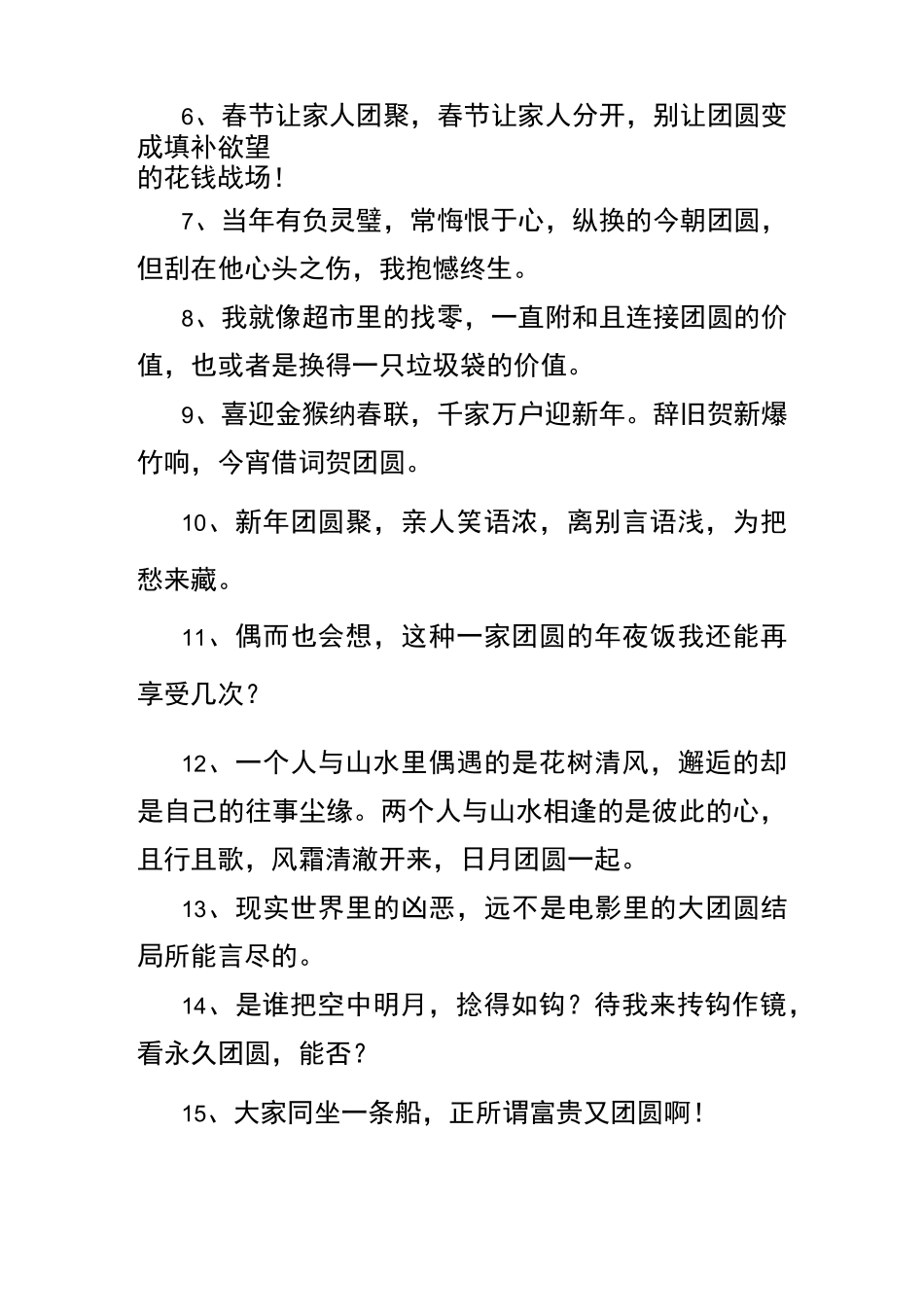 团圆好词好句_第2页