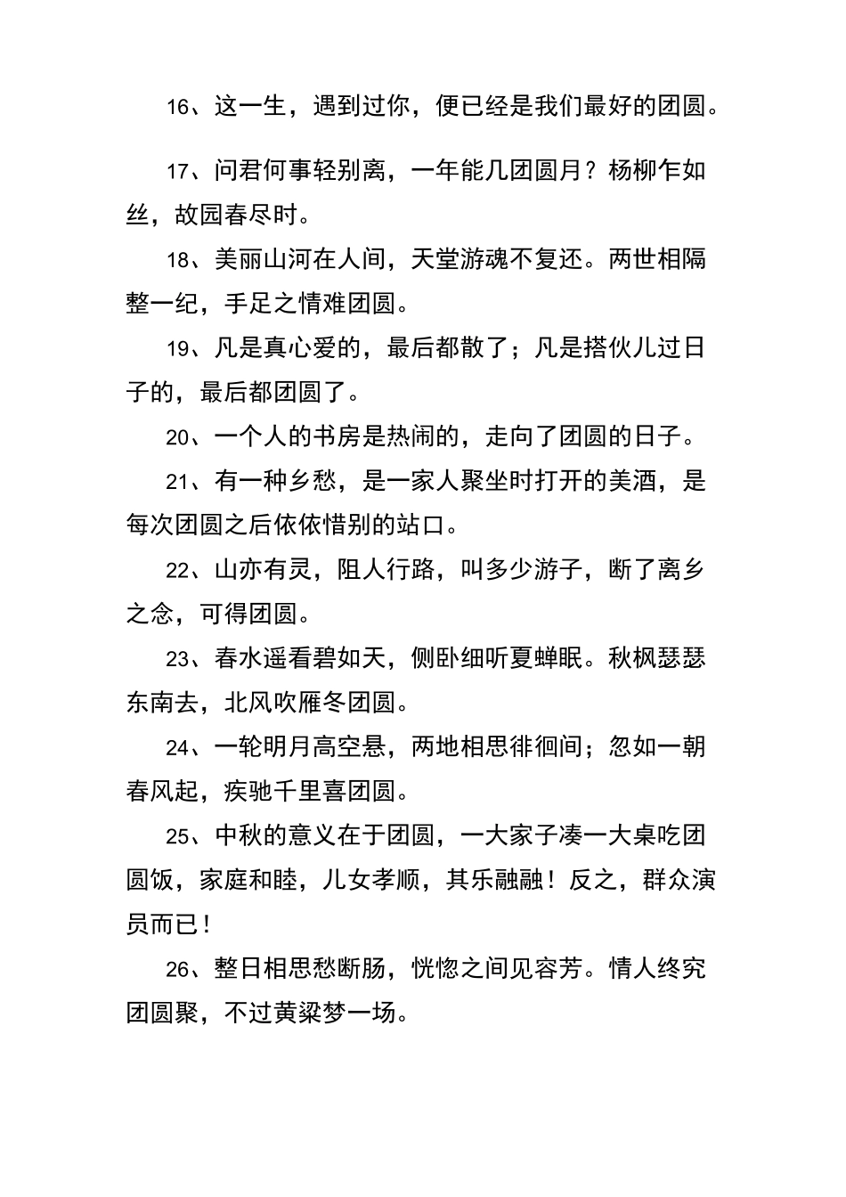 团圆好词好句_第3页