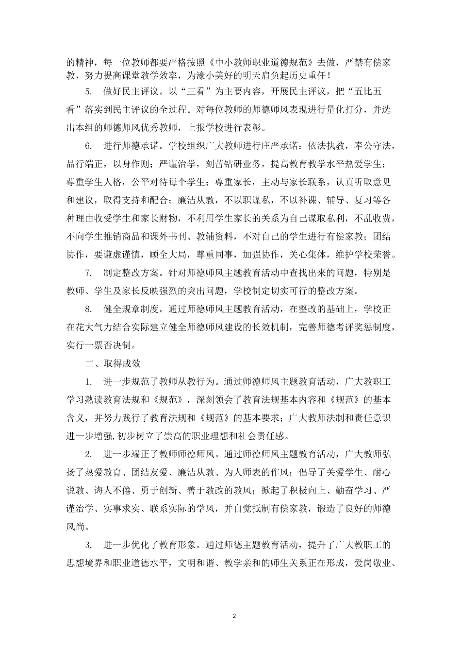 师德主题教育活动总结_第2页