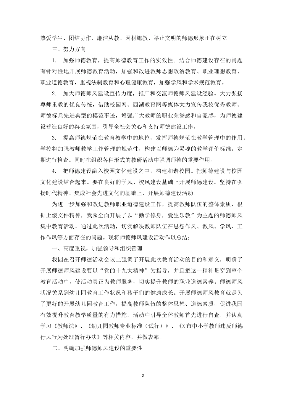 师德主题教育活动总结_第3页