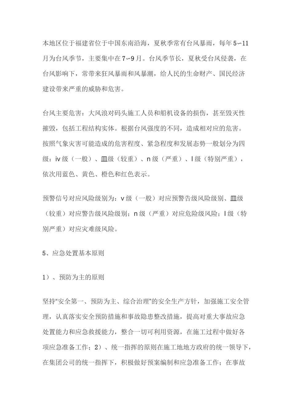 防洪防台风应急预案_第2页