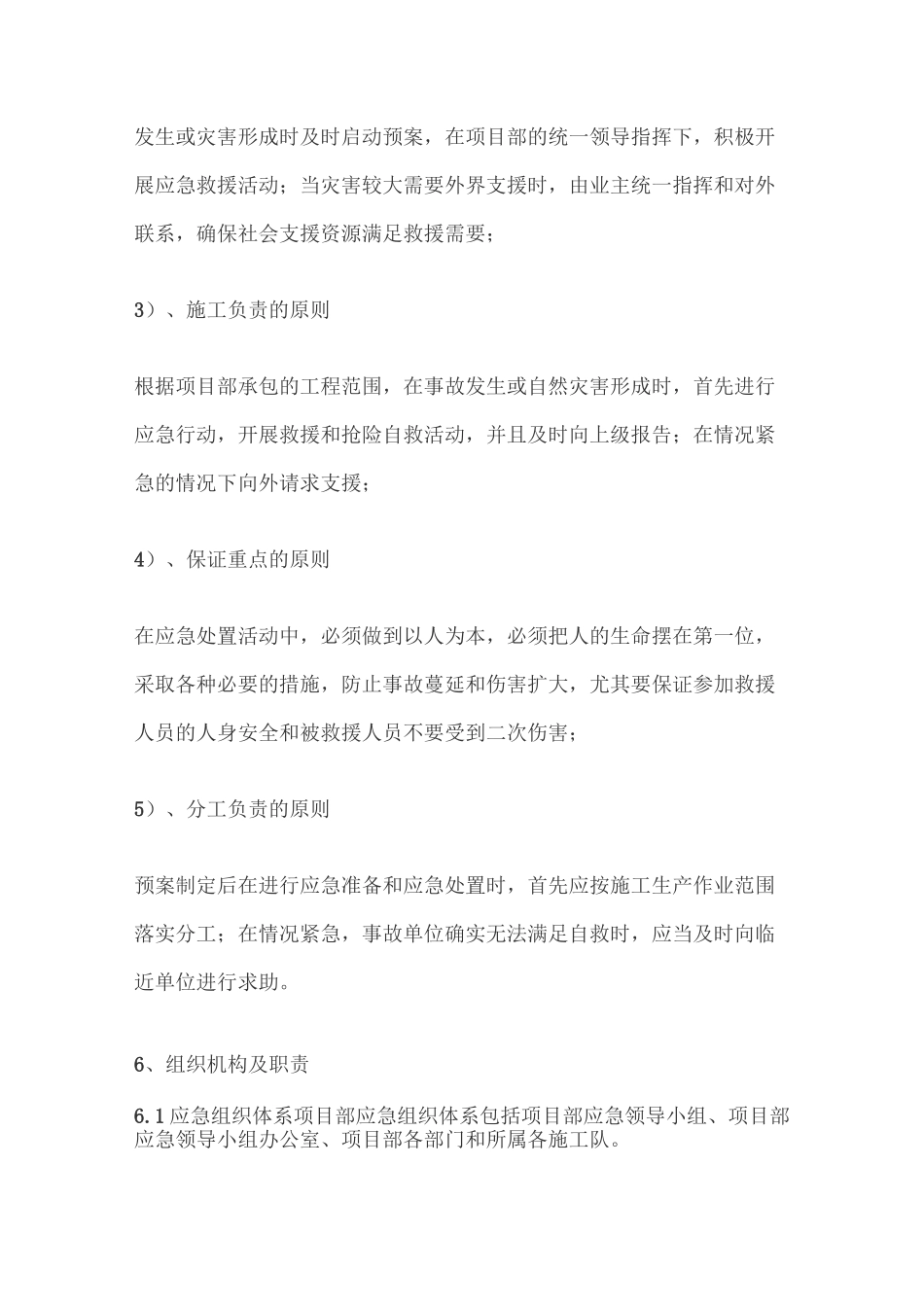 防洪防台风应急预案_第3页