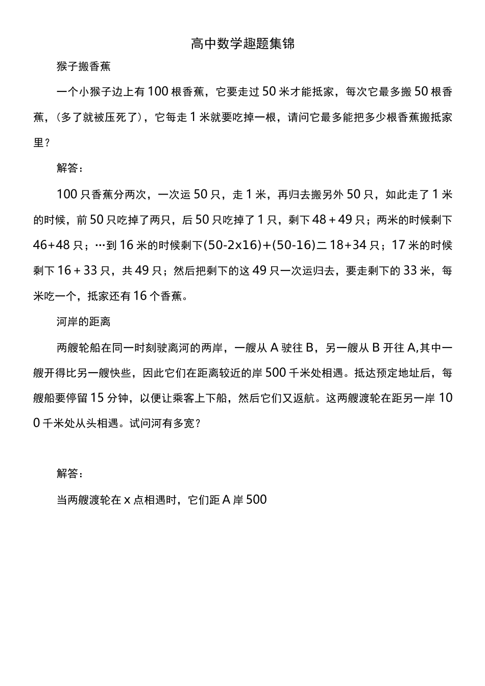 高中趣味数学题锦集_第1页