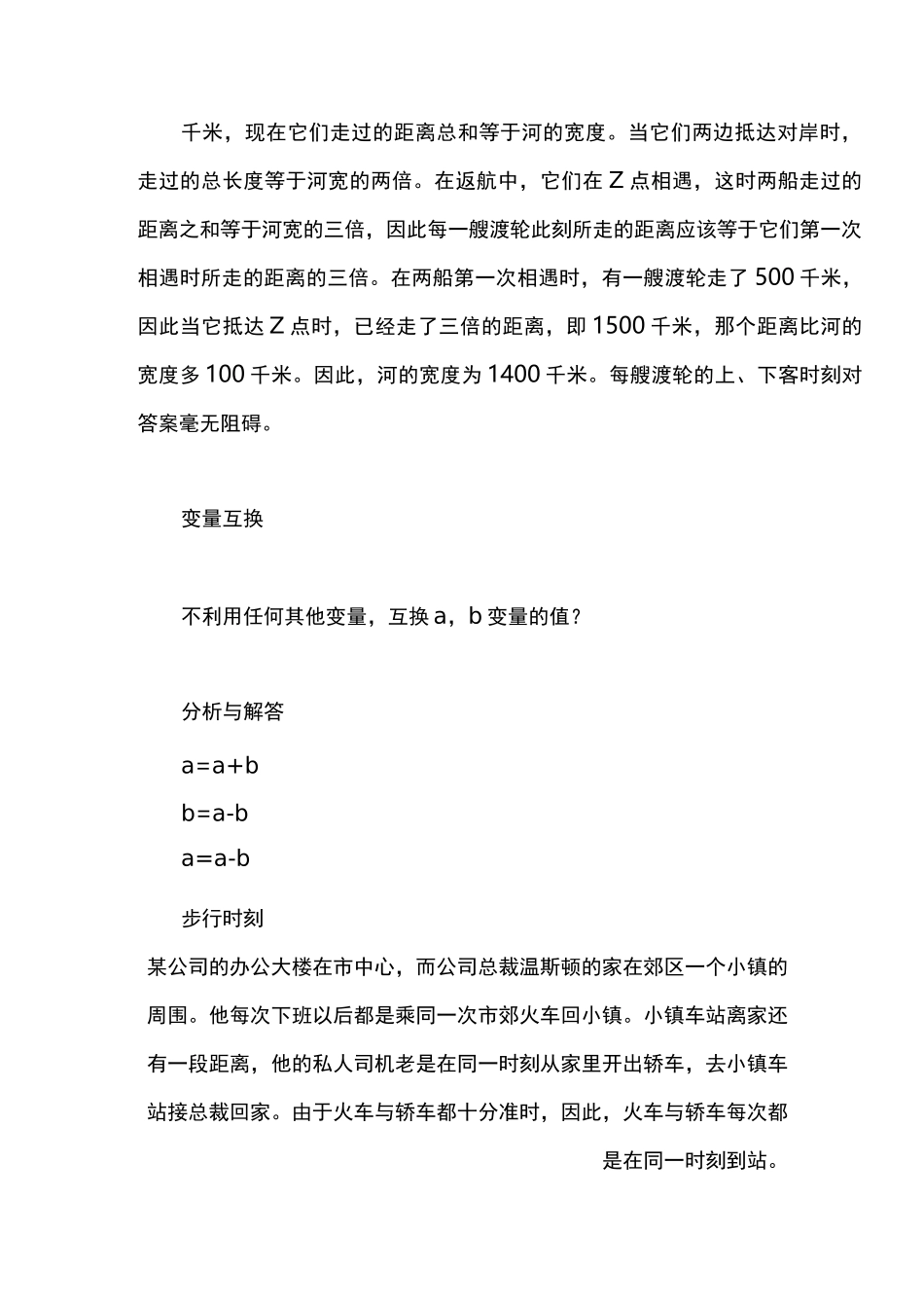 高中趣味数学题锦集_第2页