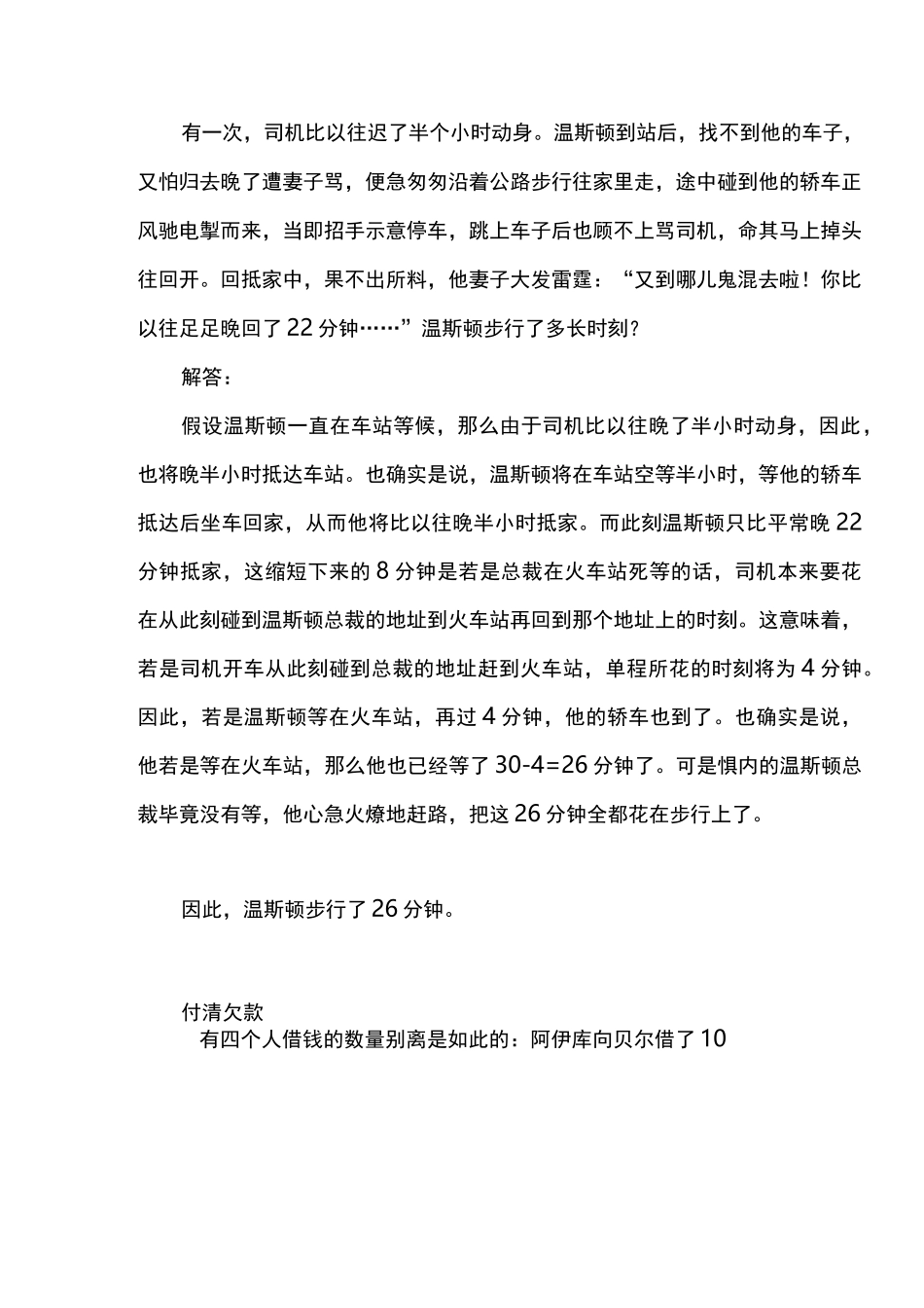 高中趣味数学题锦集_第3页